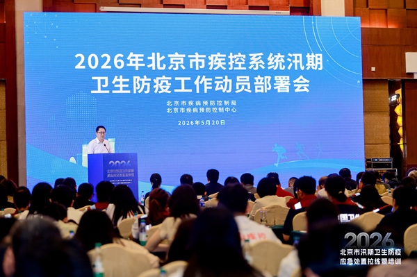 01+2026年汛期卫生防疫工作动员部署会+.jpeg